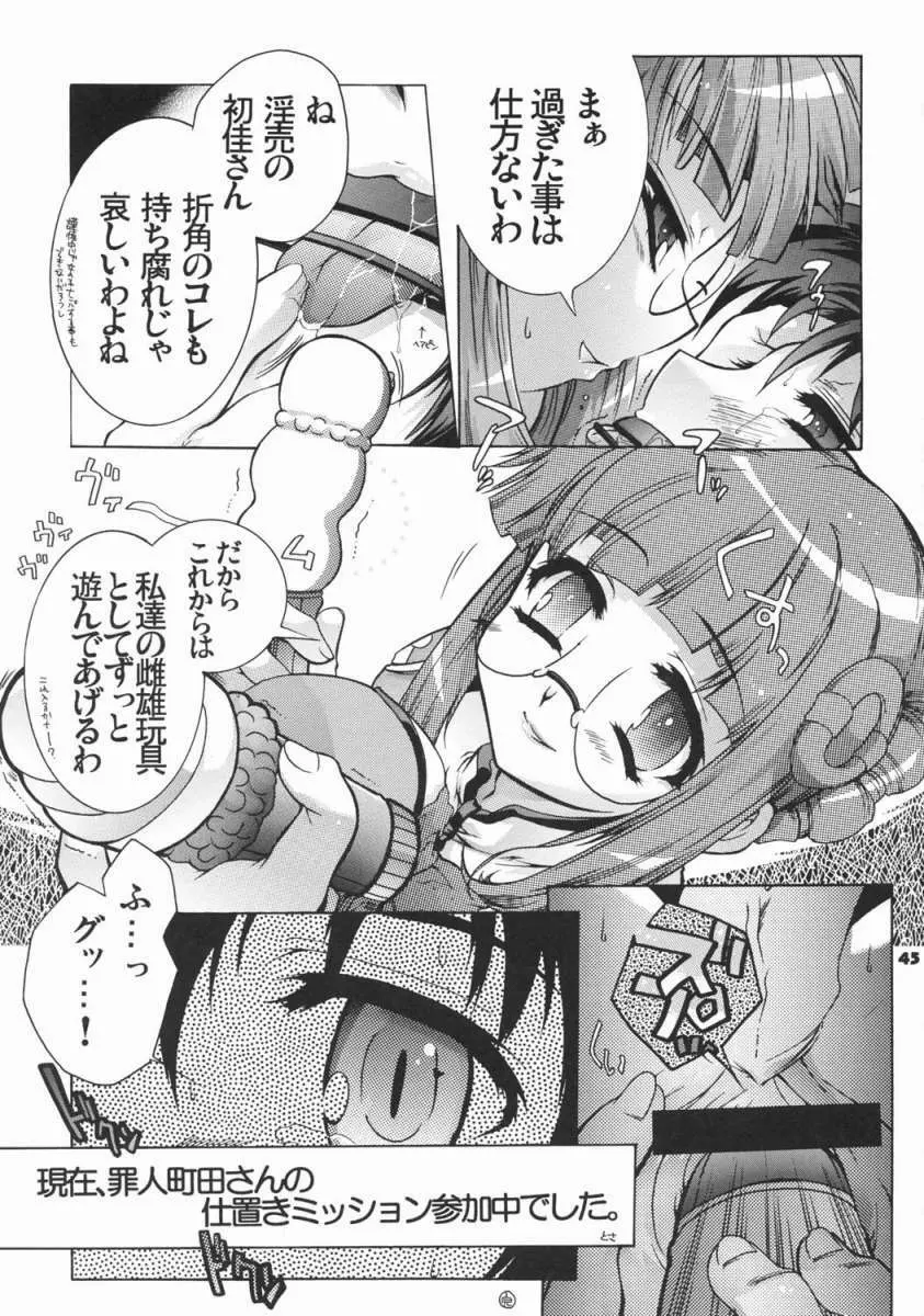 よそさまさいろくI・II+ Page.44