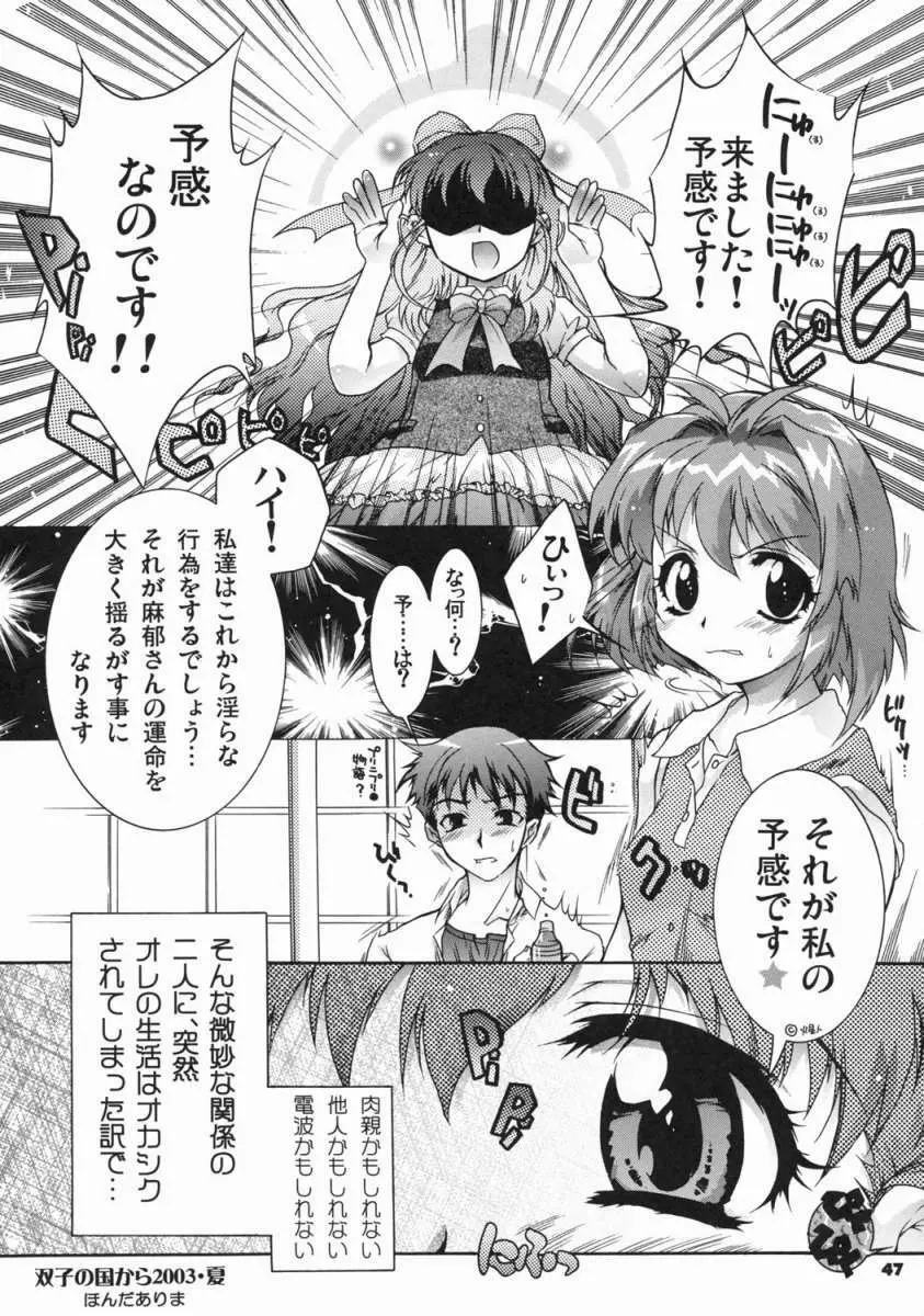 よそさまさいろくI・II+ Page.46