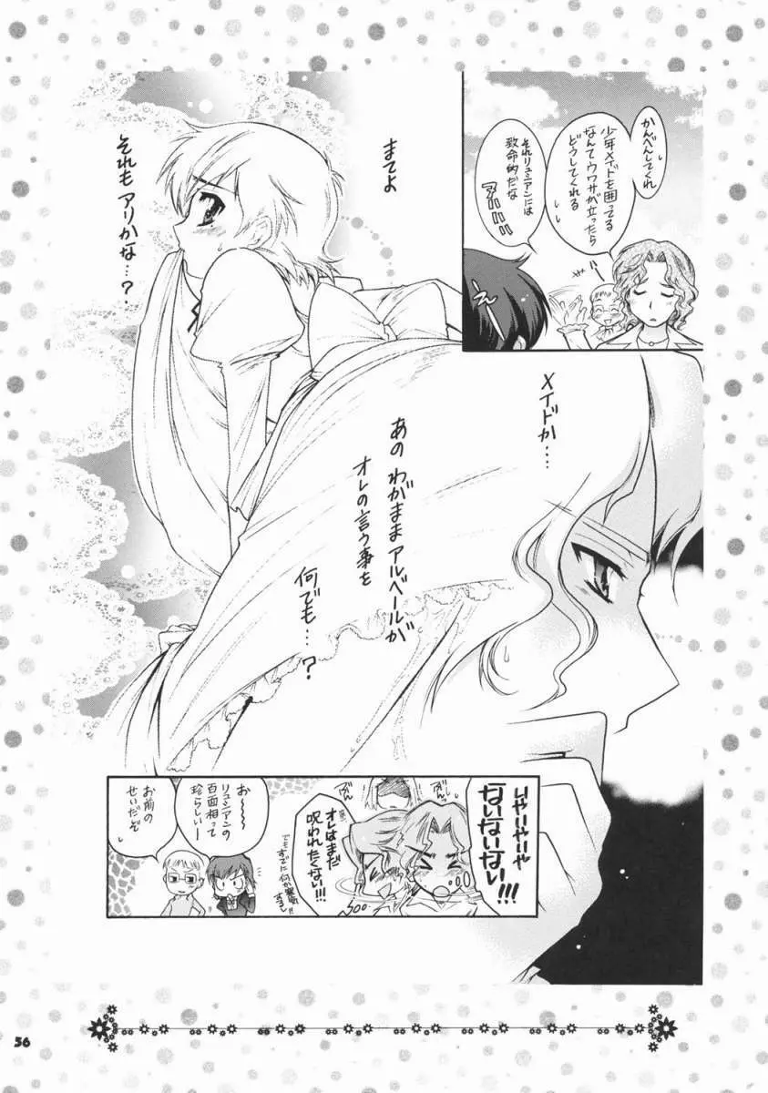 よそさまさいろくI・II+ Page.55