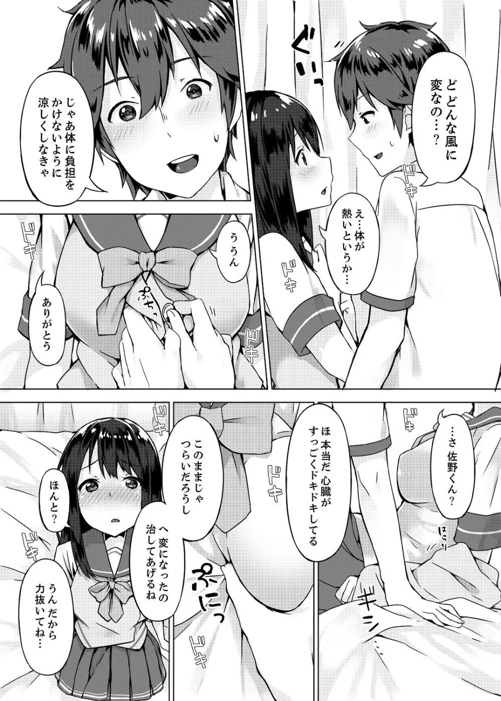 パンツ忘れて初エッチ!? 濡れすぎちゃって止まらないっ 1-7 Page.10