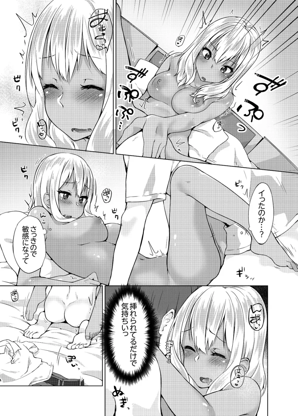パンツ忘れて初エッチ!? 濡れすぎちゃって止まらないっ 1-7 Page.102