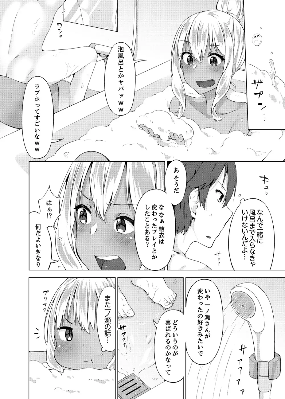 パンツ忘れて初エッチ!? 濡れすぎちゃって止まらないっ 1-7 Page.109
