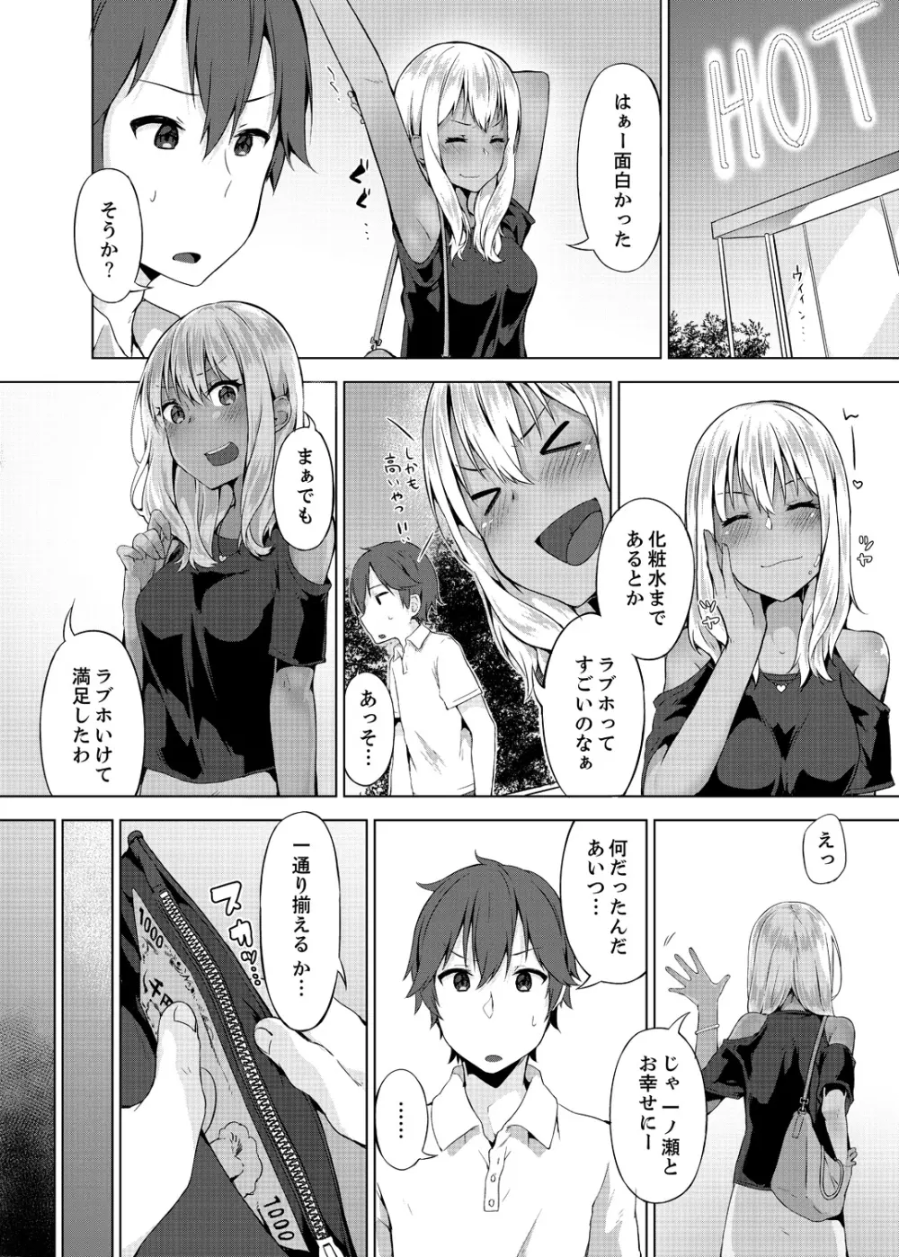 パンツ忘れて初エッチ!? 濡れすぎちゃって止まらないっ 1-7 Page.111