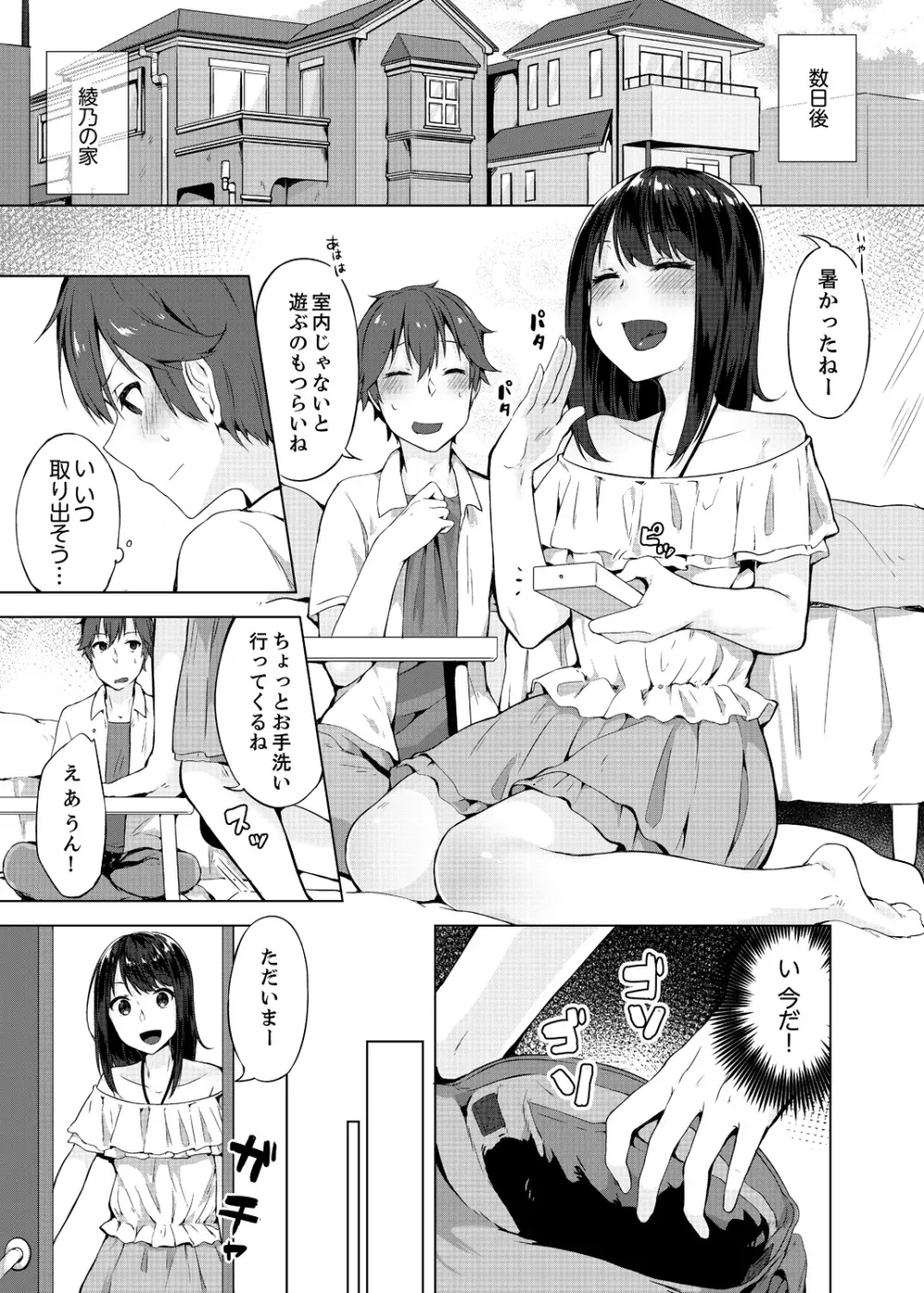 パンツ忘れて初エッチ!? 濡れすぎちゃって止まらないっ 1-7 Page.112