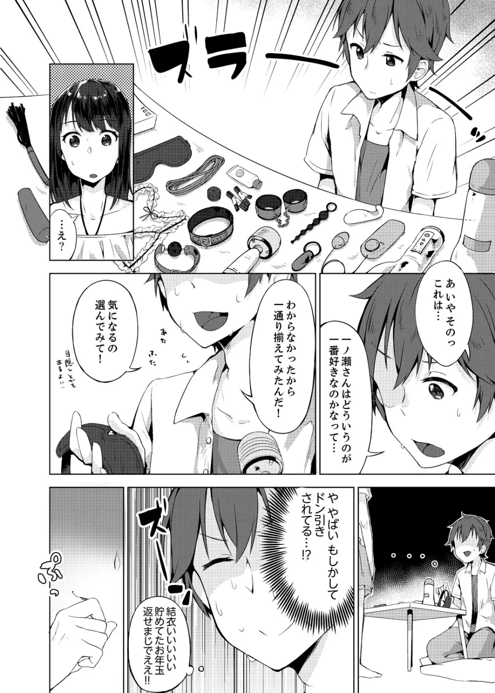 パンツ忘れて初エッチ!? 濡れすぎちゃって止まらないっ 1-7 Page.113