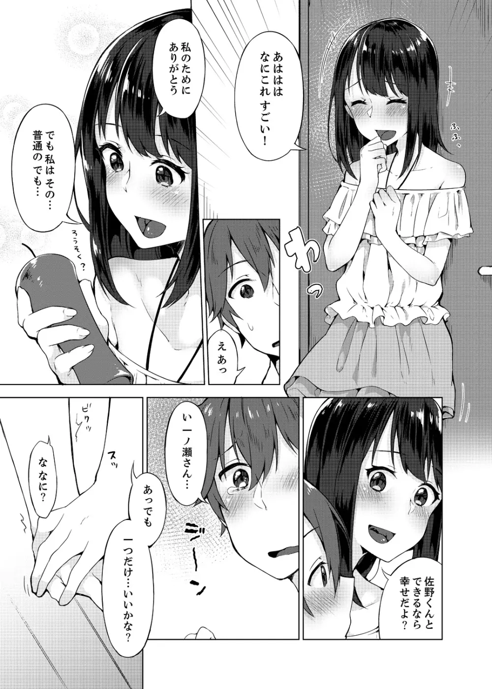 パンツ忘れて初エッチ!? 濡れすぎちゃって止まらないっ 1-7 Page.114