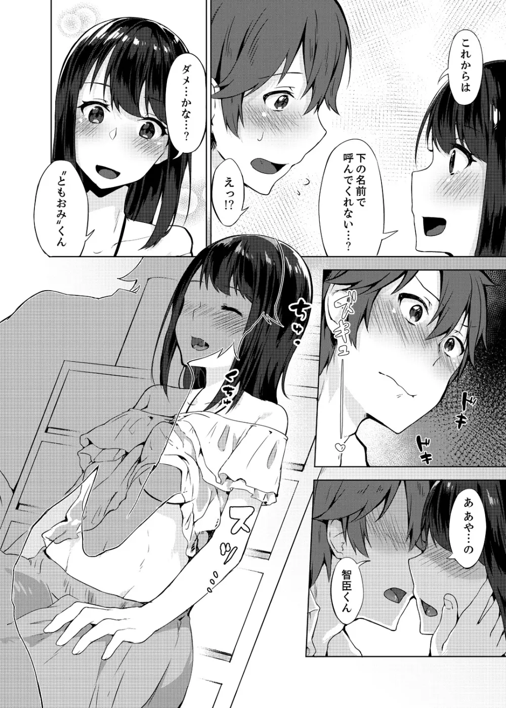 パンツ忘れて初エッチ!? 濡れすぎちゃって止まらないっ 1-7 Page.115