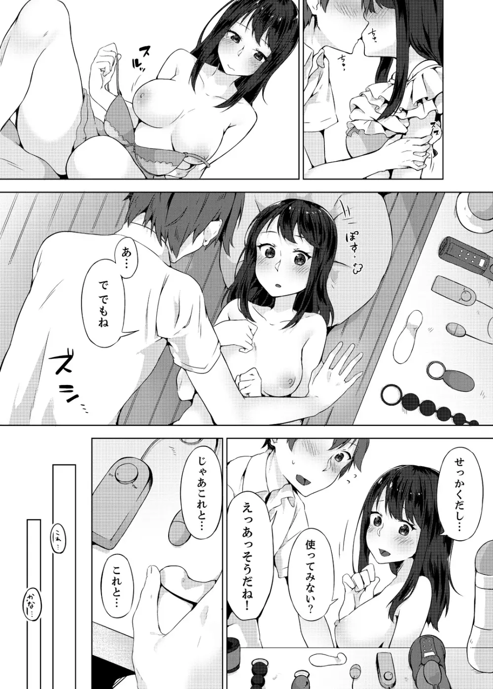 パンツ忘れて初エッチ!? 濡れすぎちゃって止まらないっ 1-7 Page.119
