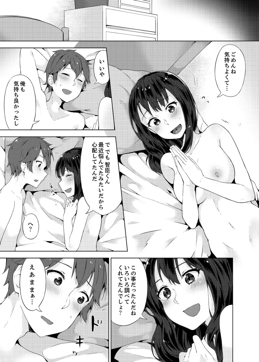 パンツ忘れて初エッチ!? 濡れすぎちゃって止まらないっ 1-7 Page.137