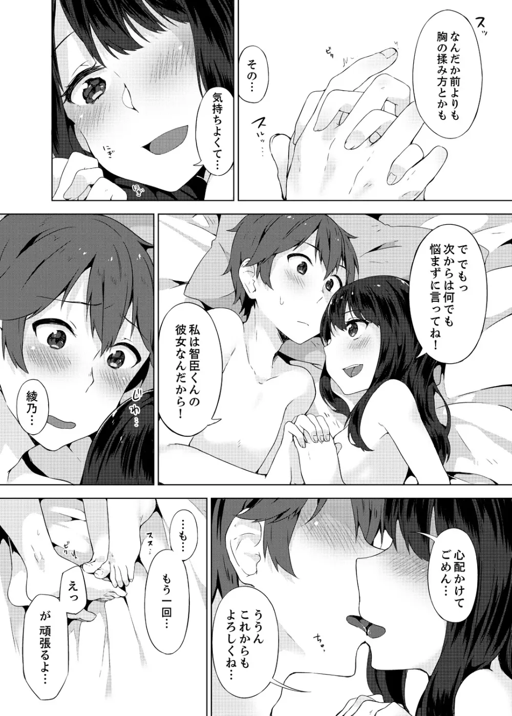 パンツ忘れて初エッチ!? 濡れすぎちゃって止まらないっ 1-7 Page.138