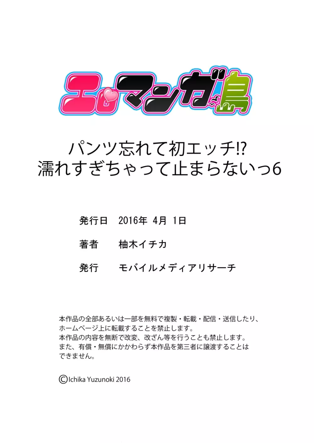 パンツ忘れて初エッチ!? 濡れすぎちゃって止まらないっ 1-7 Page.139