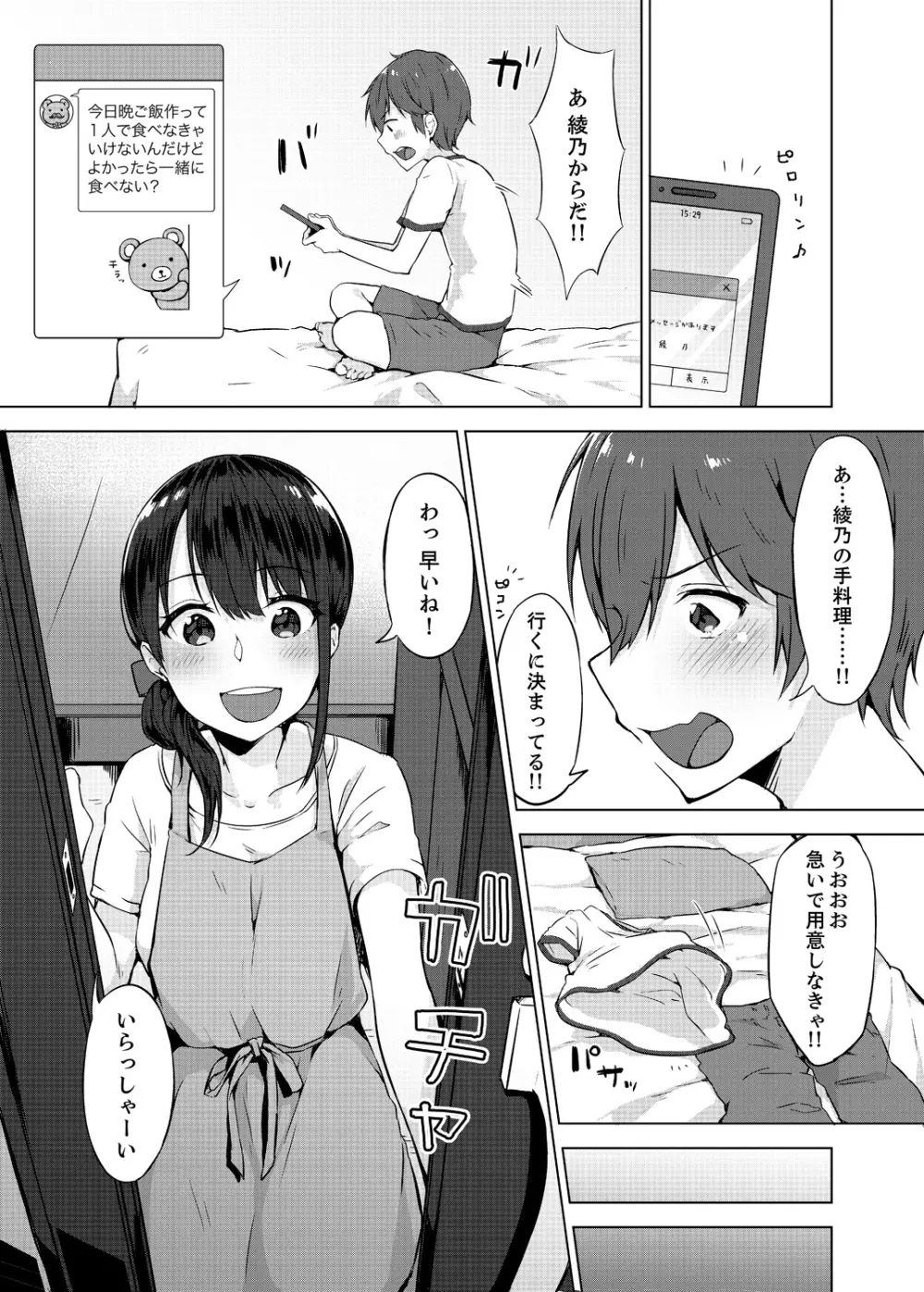 パンツ忘れて初エッチ!? 濡れすぎちゃって止まらないっ 1-7 Page.141