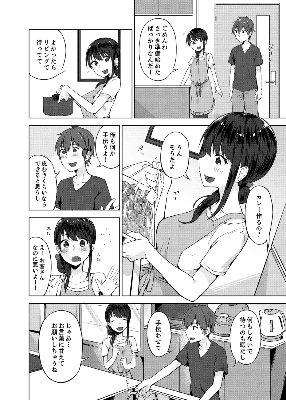 パンツ忘れて初エッチ!? 濡れすぎちゃって止まらないっ 1-7 Page.142