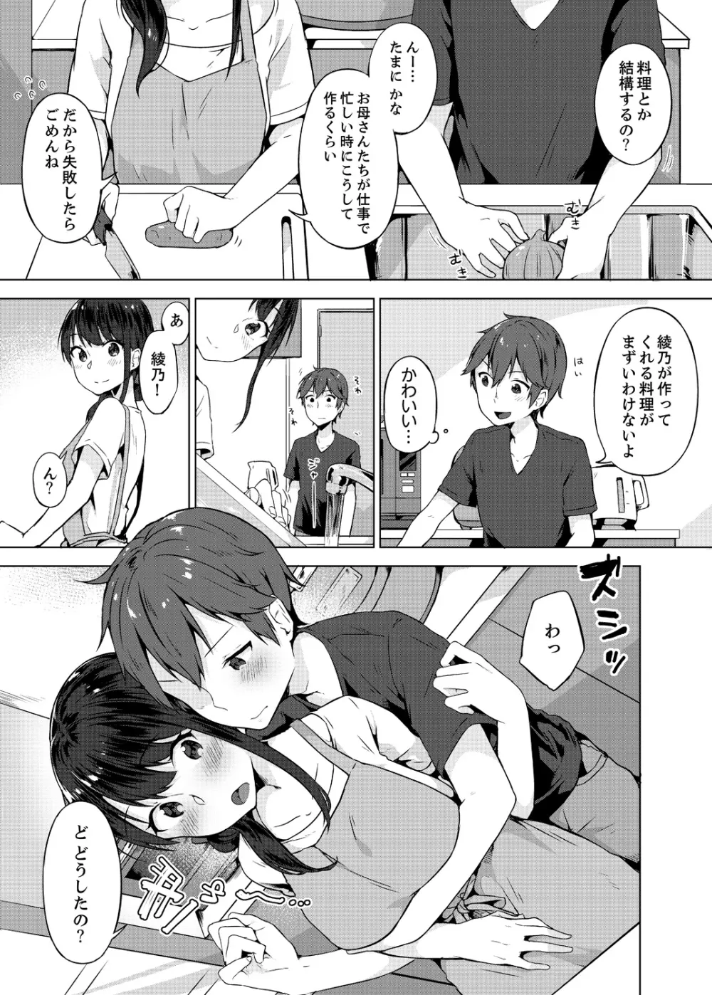 パンツ忘れて初エッチ!? 濡れすぎちゃって止まらないっ 1-7 Page.143