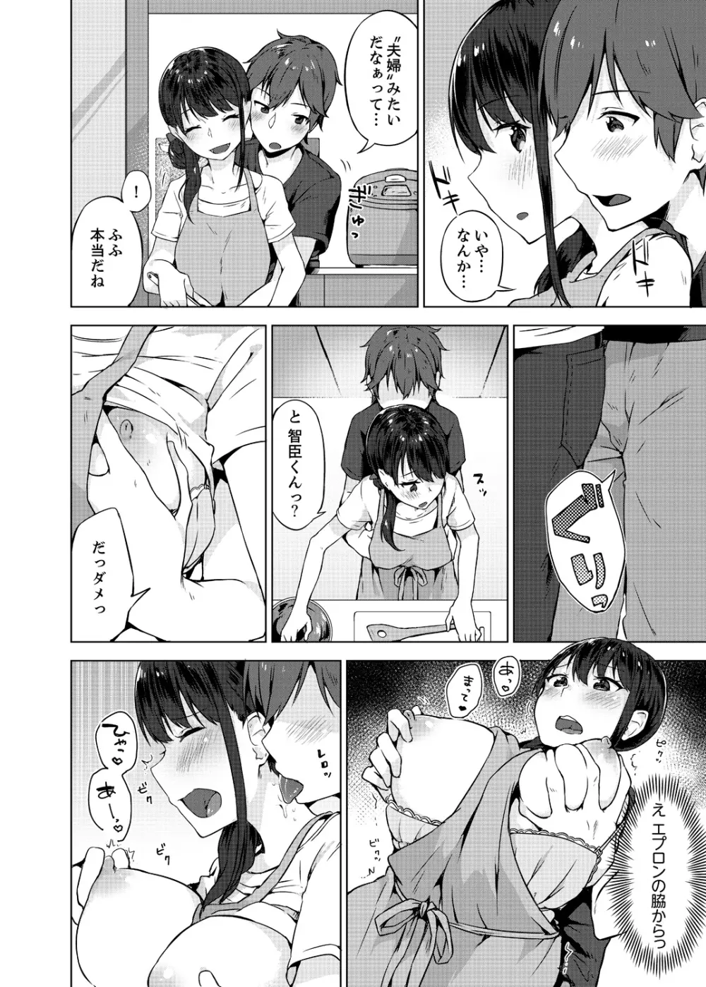 パンツ忘れて初エッチ!? 濡れすぎちゃって止まらないっ 1-7 Page.144