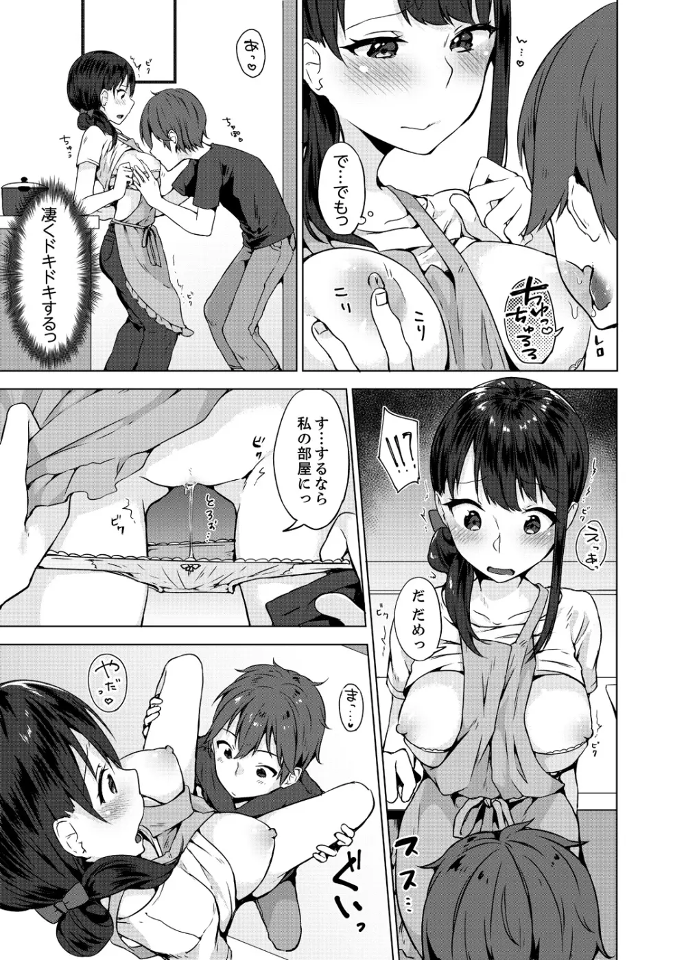 パンツ忘れて初エッチ!? 濡れすぎちゃって止まらないっ 1-7 Page.146