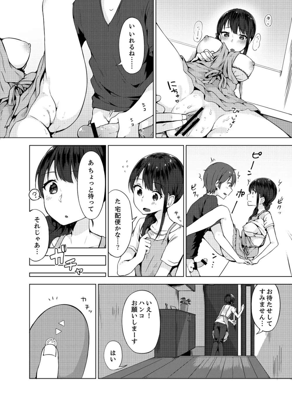 パンツ忘れて初エッチ!? 濡れすぎちゃって止まらないっ 1-7 Page.148
