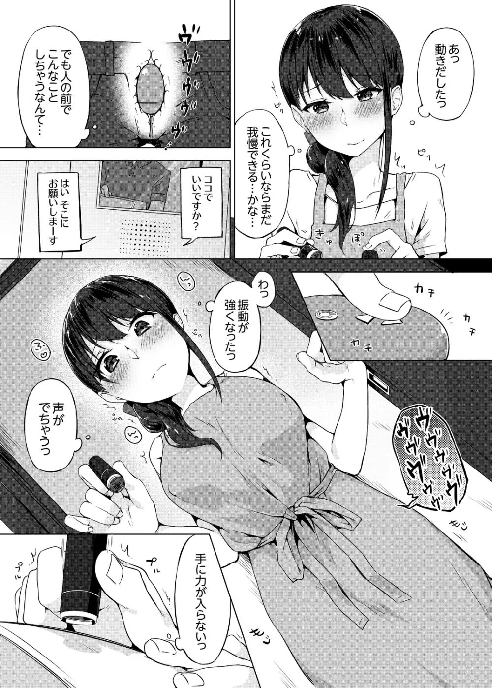 パンツ忘れて初エッチ!? 濡れすぎちゃって止まらないっ 1-7 Page.149