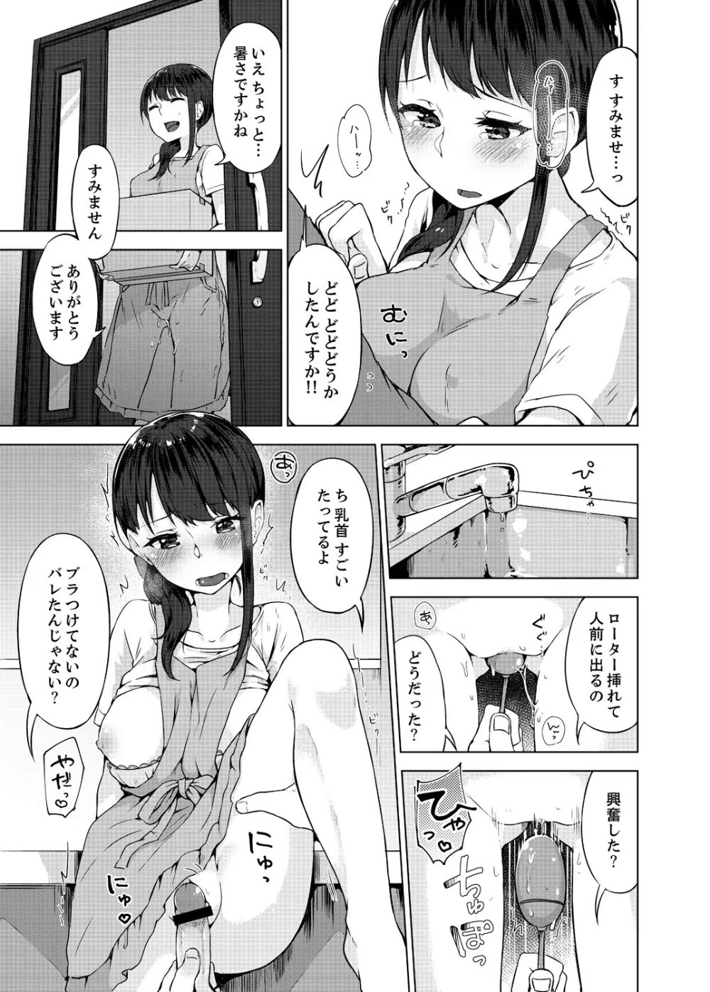 パンツ忘れて初エッチ!? 濡れすぎちゃって止まらないっ 1-7 Page.151