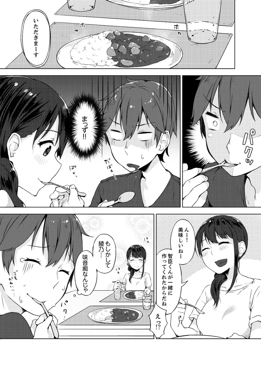 パンツ忘れて初エッチ!? 濡れすぎちゃって止まらないっ 1-7 Page.159