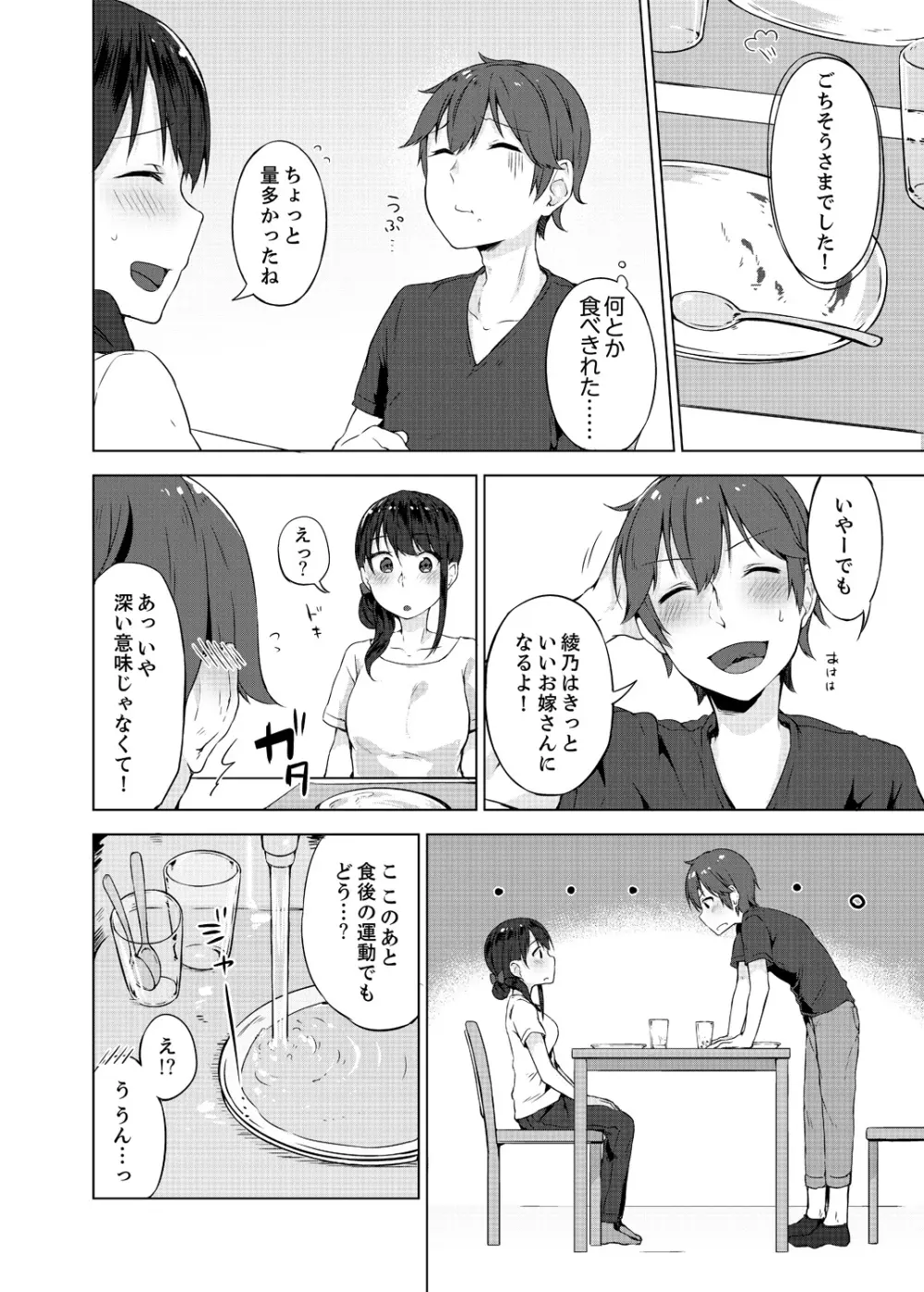 パンツ忘れて初エッチ!? 濡れすぎちゃって止まらないっ 1-7 Page.160