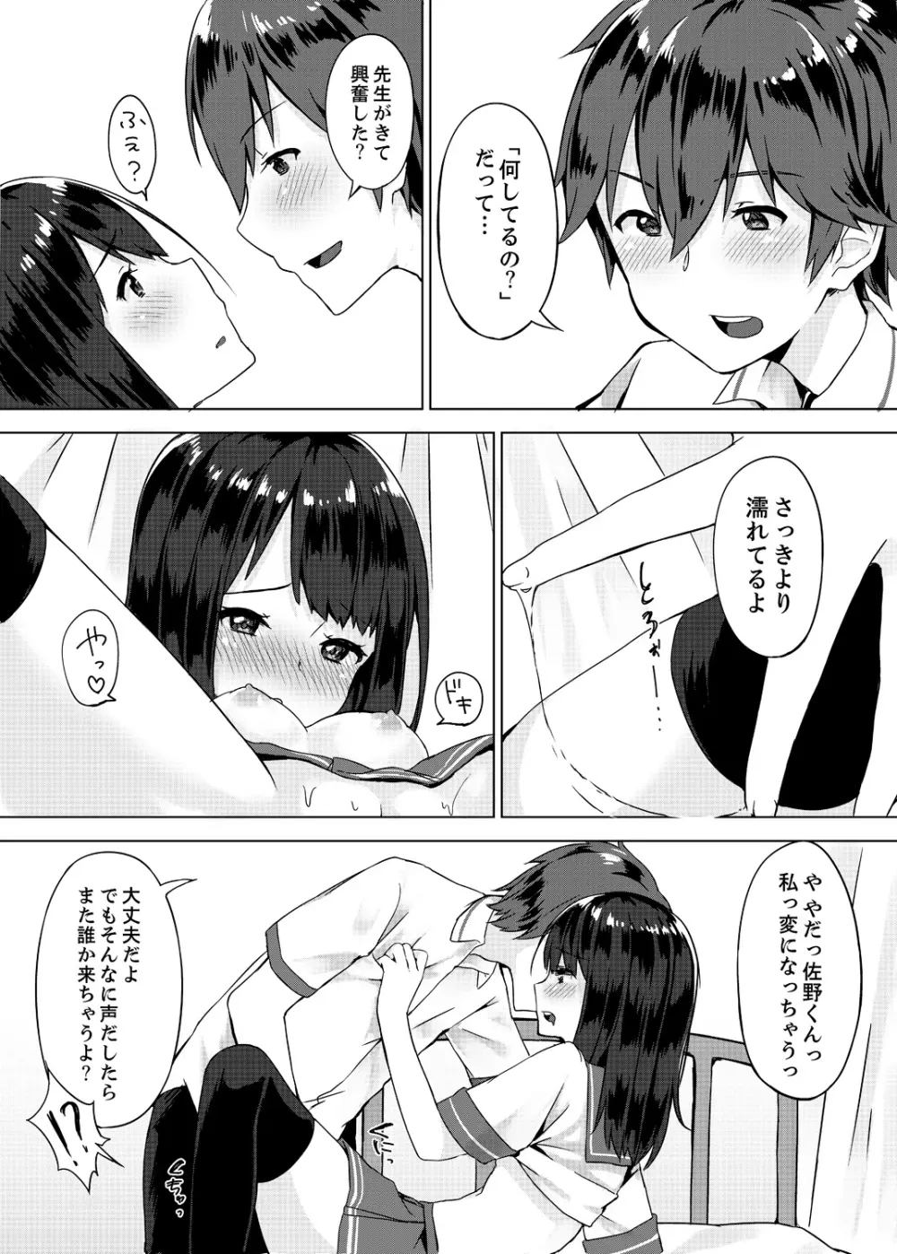 パンツ忘れて初エッチ!? 濡れすぎちゃって止まらないっ 1-7 Page.18