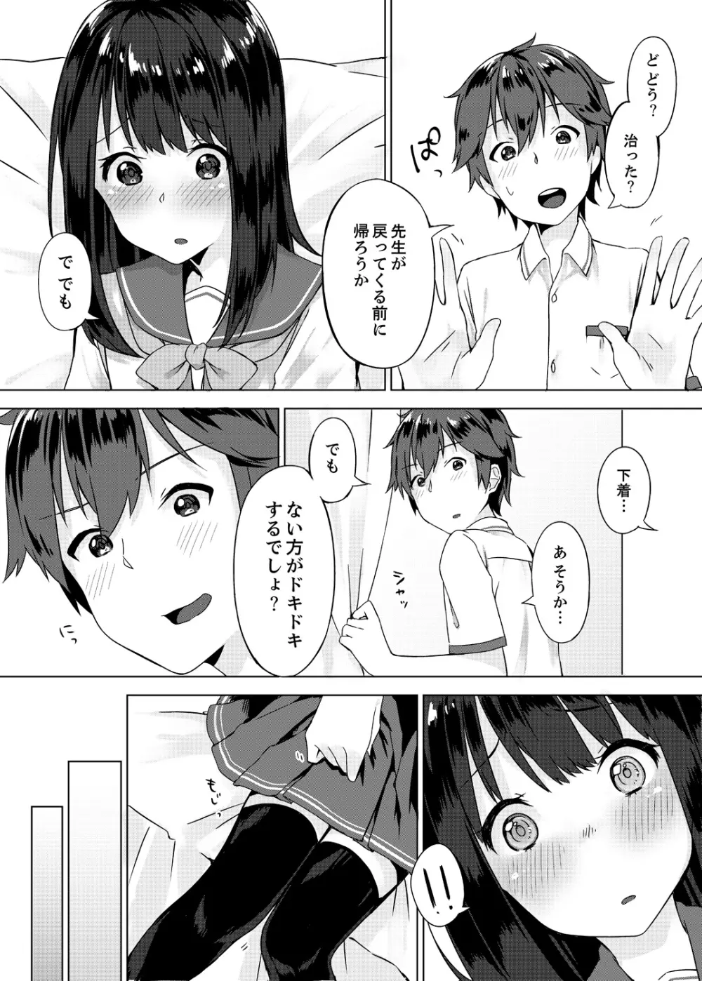 パンツ忘れて初エッチ!? 濡れすぎちゃって止まらないっ 1-7 Page.20