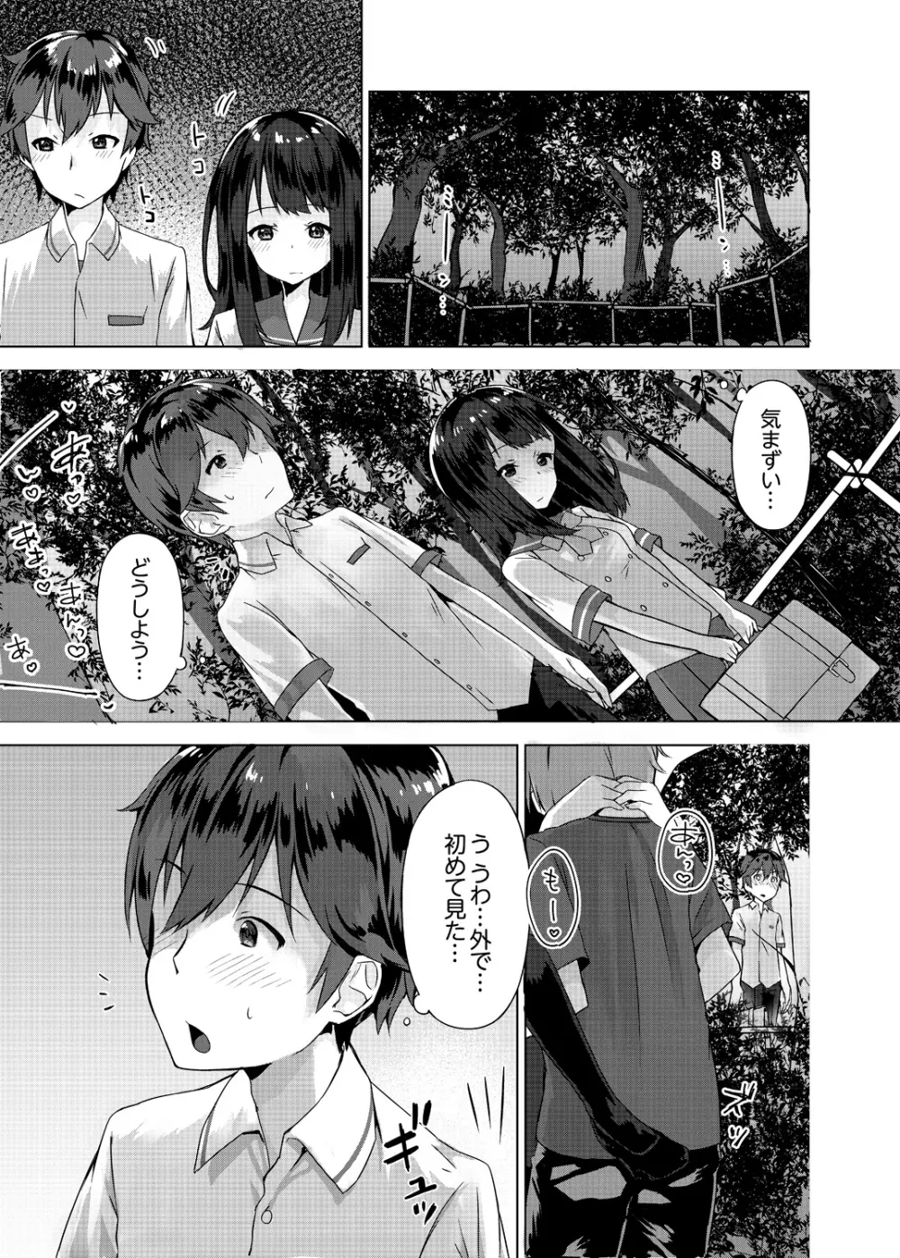 パンツ忘れて初エッチ!? 濡れすぎちゃって止まらないっ 1-7 Page.21