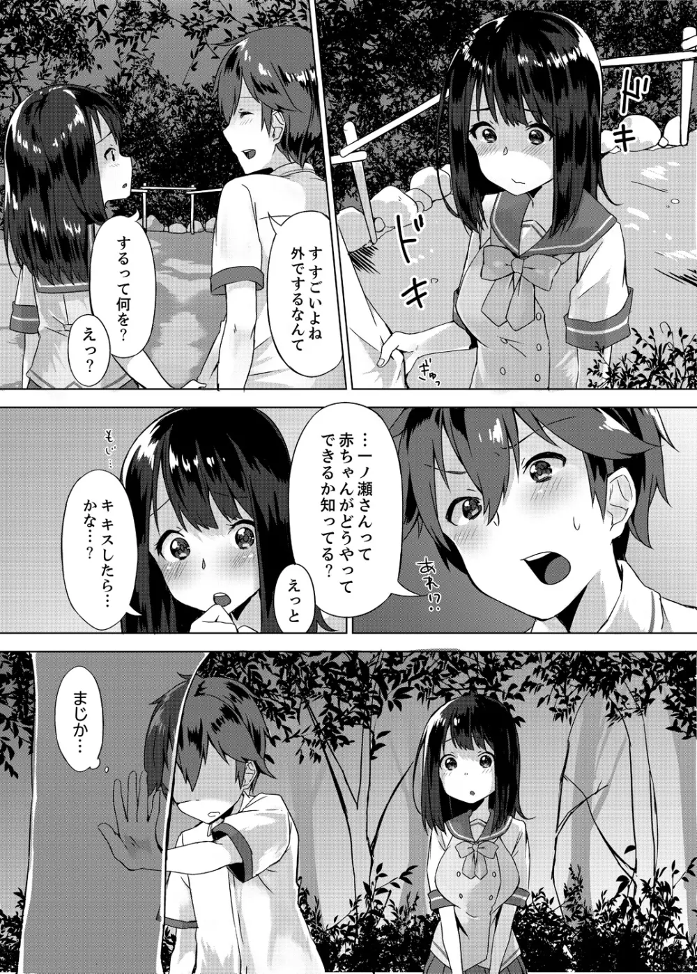 パンツ忘れて初エッチ!? 濡れすぎちゃって止まらないっ 1-7 Page.22