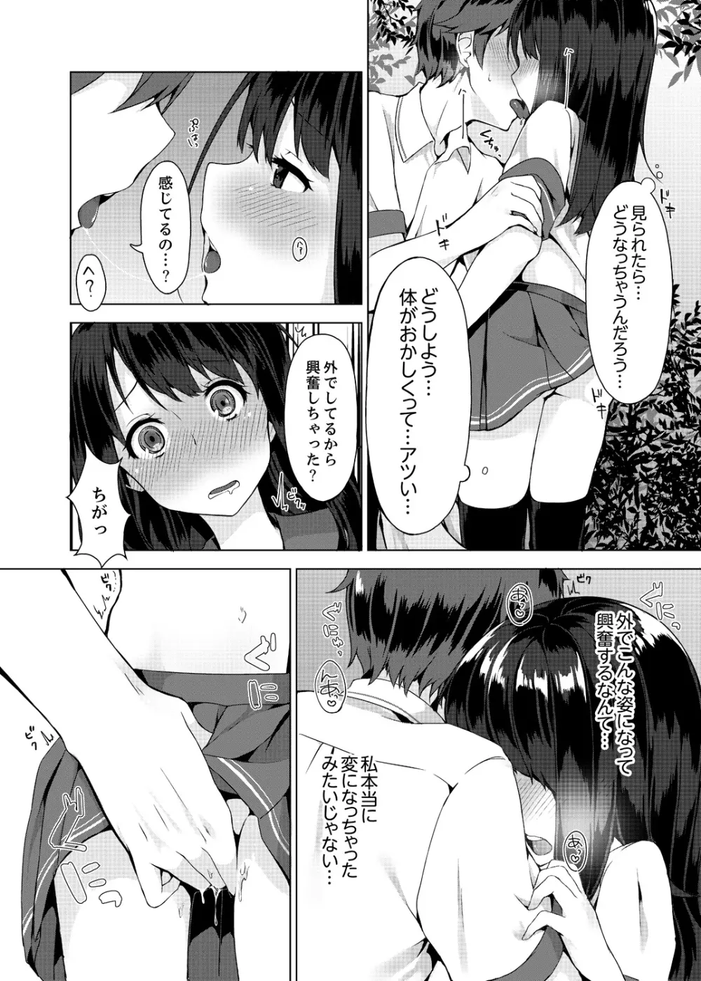 パンツ忘れて初エッチ!? 濡れすぎちゃって止まらないっ 1-7 Page.29
