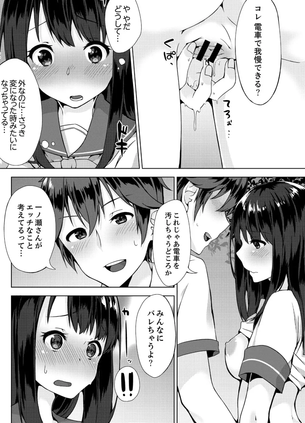 パンツ忘れて初エッチ!? 濡れすぎちゃって止まらないっ 1-7 Page.31