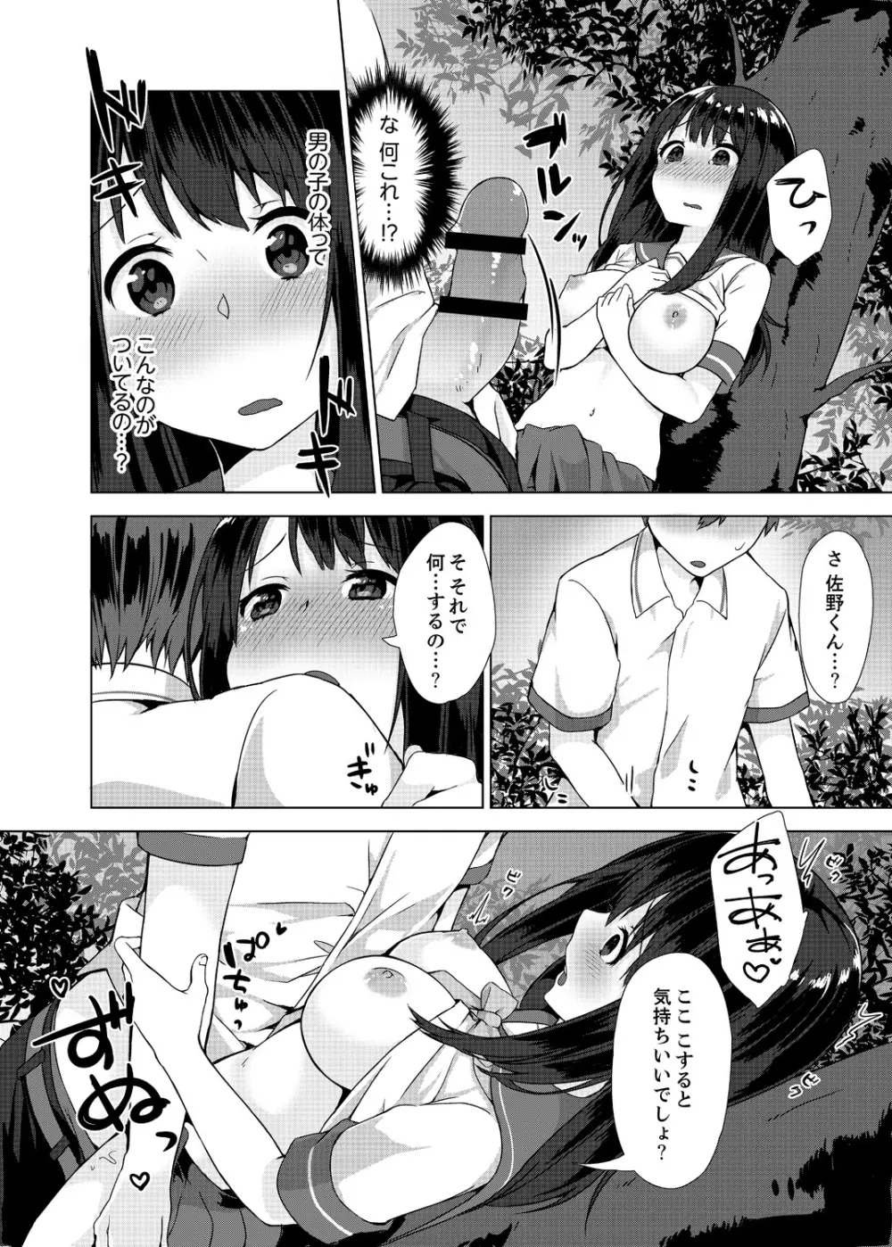 パンツ忘れて初エッチ!? 濡れすぎちゃって止まらないっ 1-7 Page.33