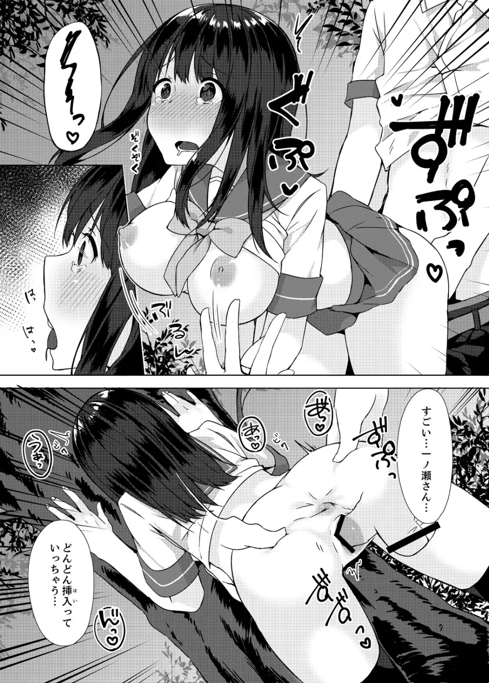 パンツ忘れて初エッチ!? 濡れすぎちゃって止まらないっ 1-7 Page.38