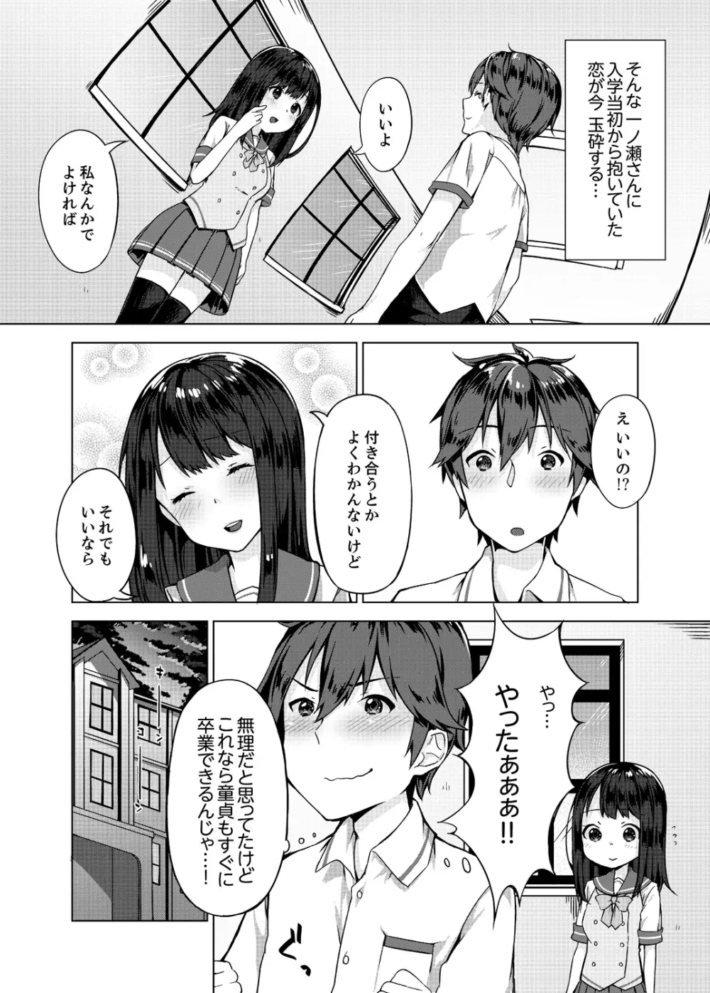 パンツ忘れて初エッチ!? 濡れすぎちゃって止まらないっ 1-7 Page.4