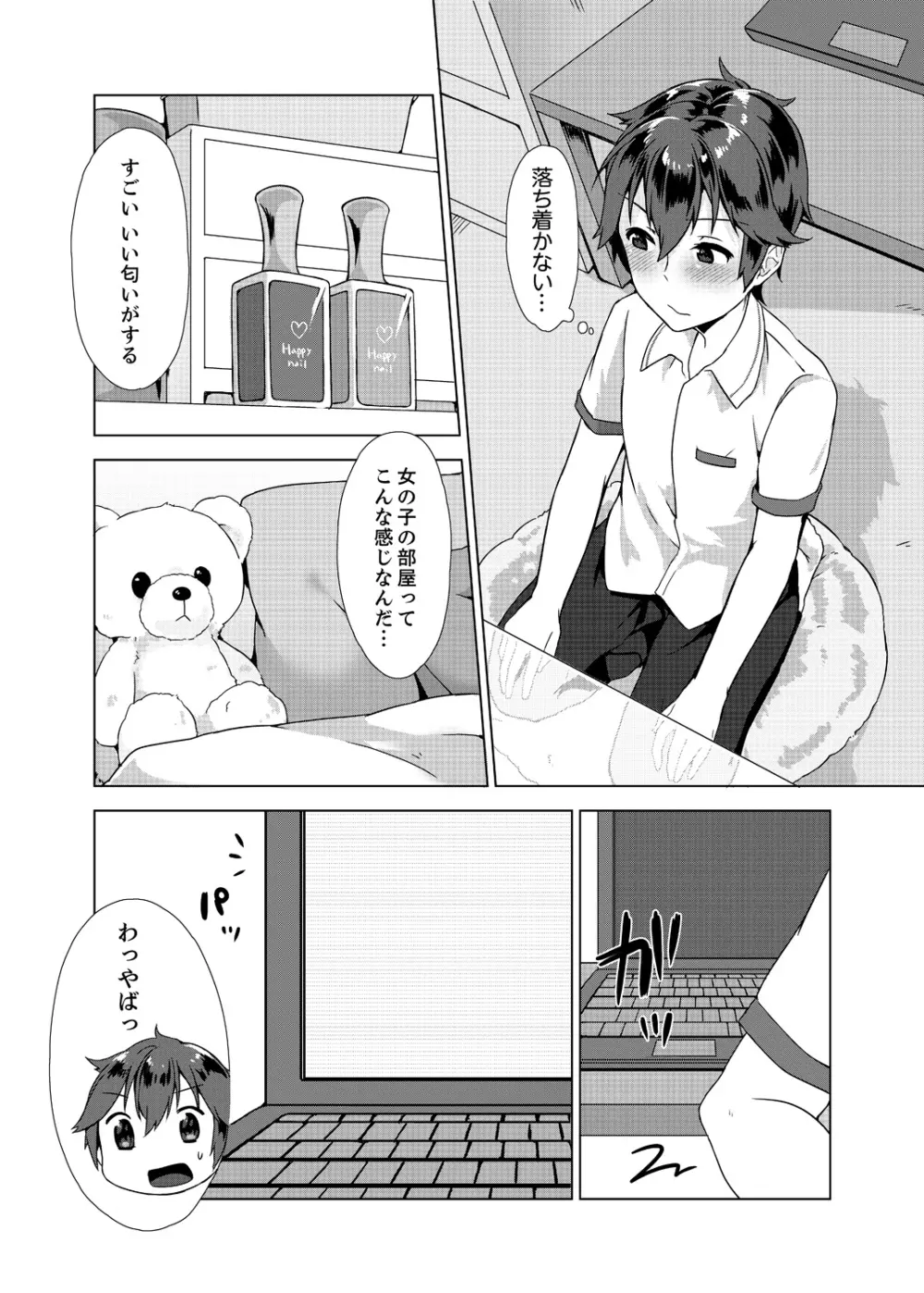 パンツ忘れて初エッチ!? 濡れすぎちゃって止まらないっ 1-7 Page.45