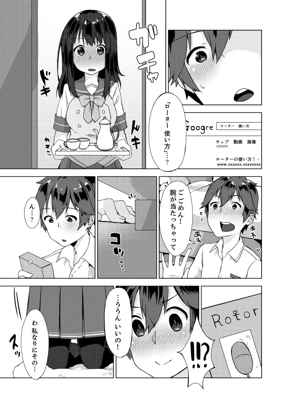 パンツ忘れて初エッチ!? 濡れすぎちゃって止まらないっ 1-7 Page.46