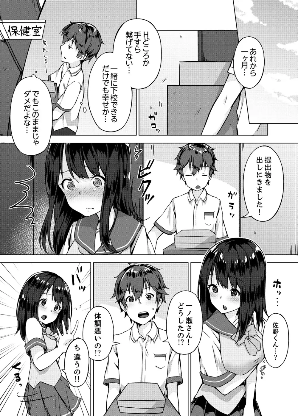 パンツ忘れて初エッチ!? 濡れすぎちゃって止まらないっ 1-7 Page.5