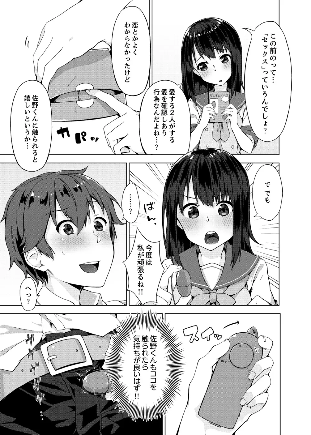 パンツ忘れて初エッチ!? 濡れすぎちゃって止まらないっ 1-7 Page.51
