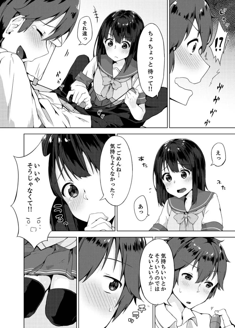 パンツ忘れて初エッチ!? 濡れすぎちゃって止まらないっ 1-7 Page.52