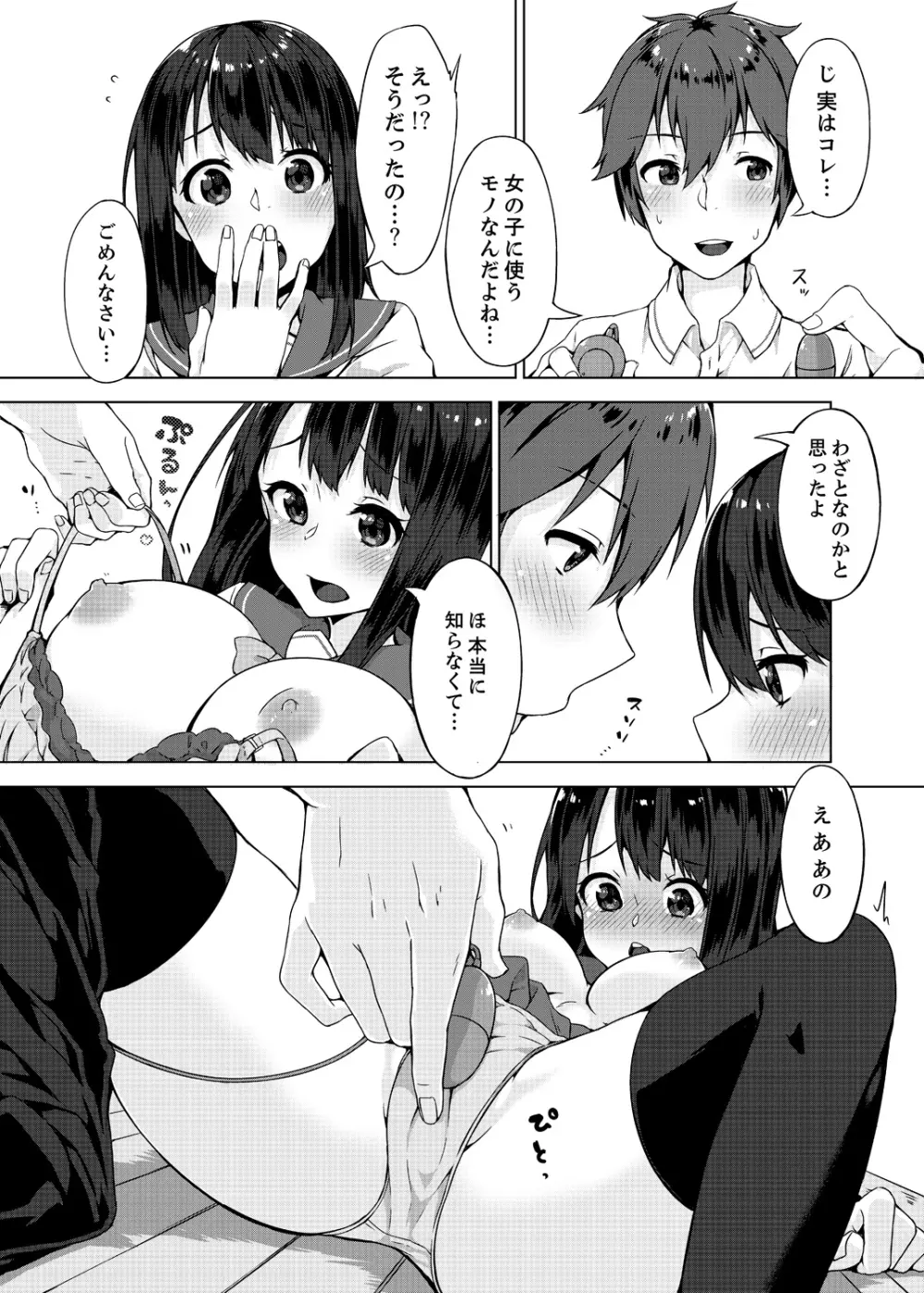 パンツ忘れて初エッチ!? 濡れすぎちゃって止まらないっ 1-7 Page.53