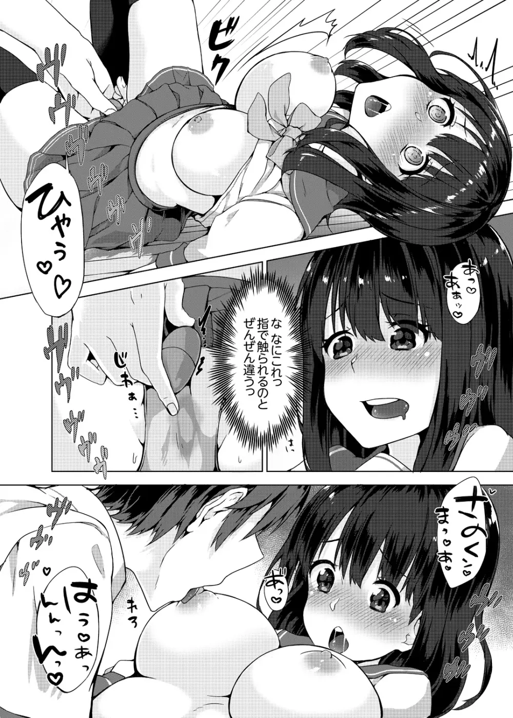 パンツ忘れて初エッチ!? 濡れすぎちゃって止まらないっ 1-7 Page.54