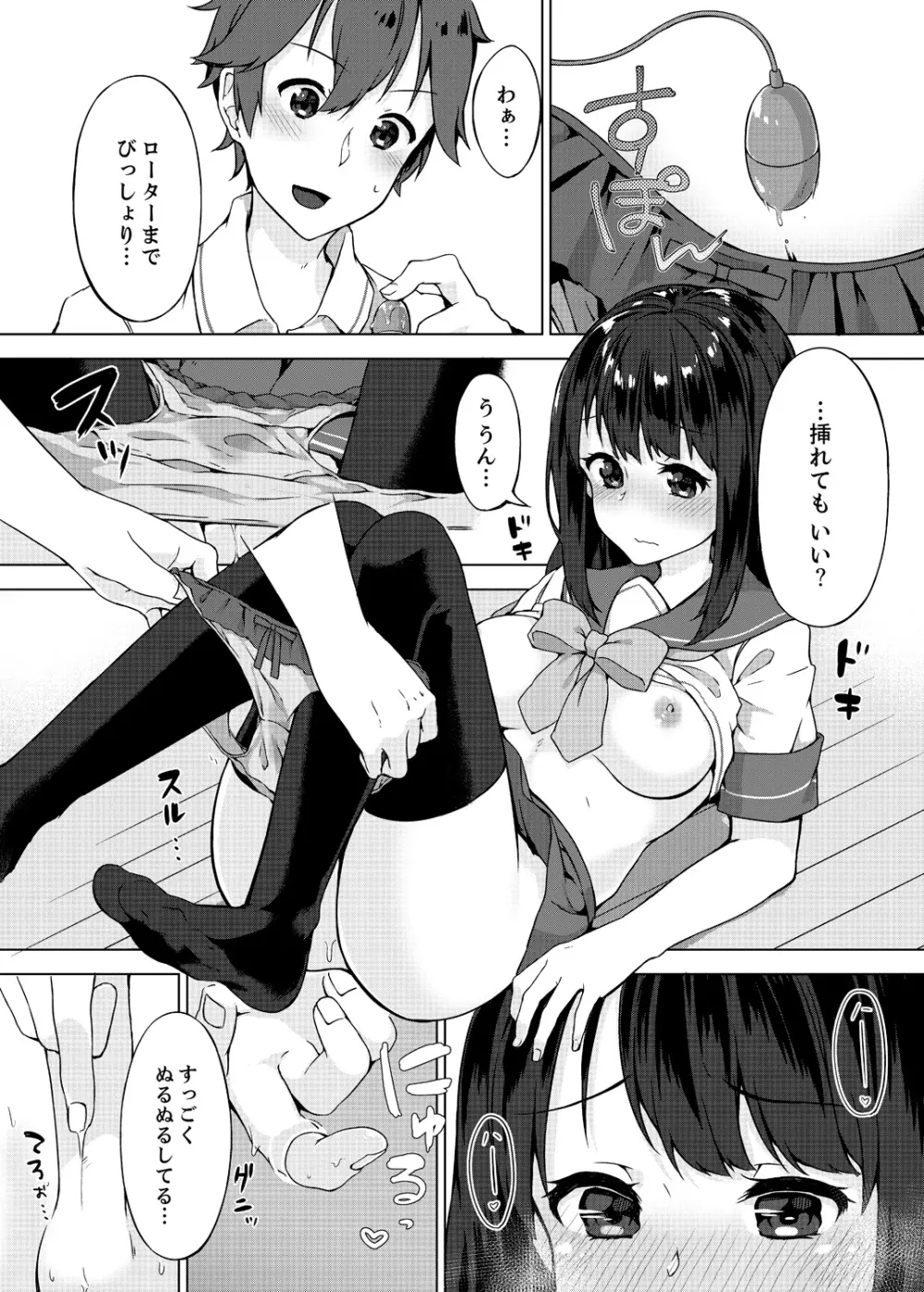 パンツ忘れて初エッチ!? 濡れすぎちゃって止まらないっ 1-7 Page.58
