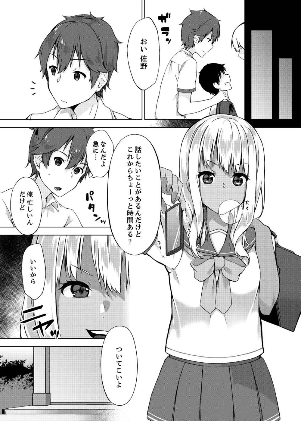 パンツ忘れて初エッチ!? 濡れすぎちゃって止まらないっ 1-7 Page.67