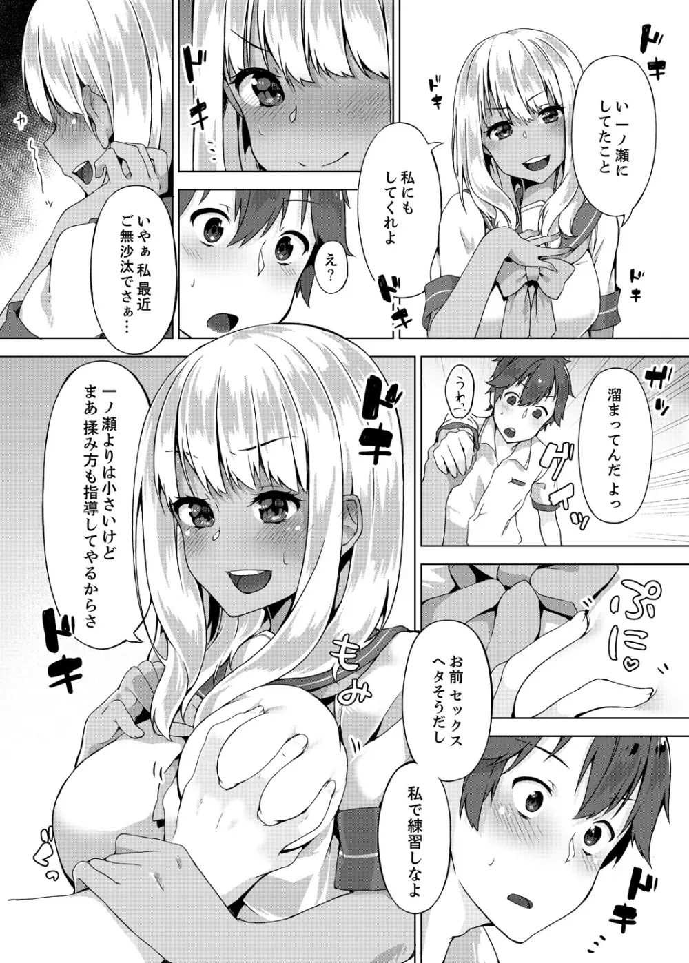 パンツ忘れて初エッチ!? 濡れすぎちゃって止まらないっ 1-7 Page.70