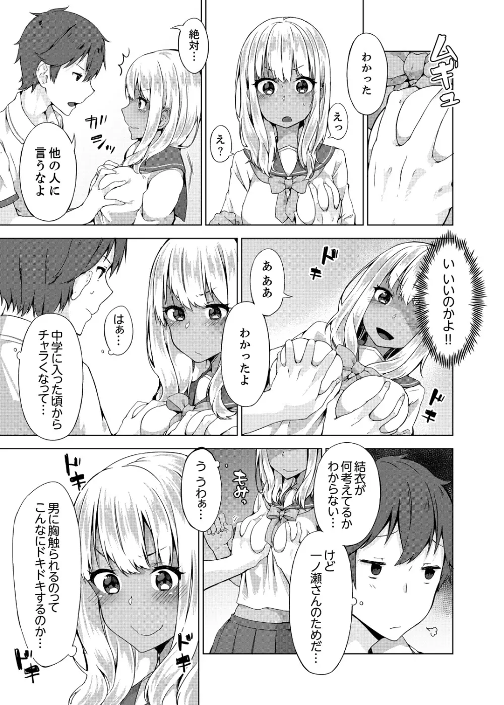 パンツ忘れて初エッチ!? 濡れすぎちゃって止まらないっ 1-7 Page.74