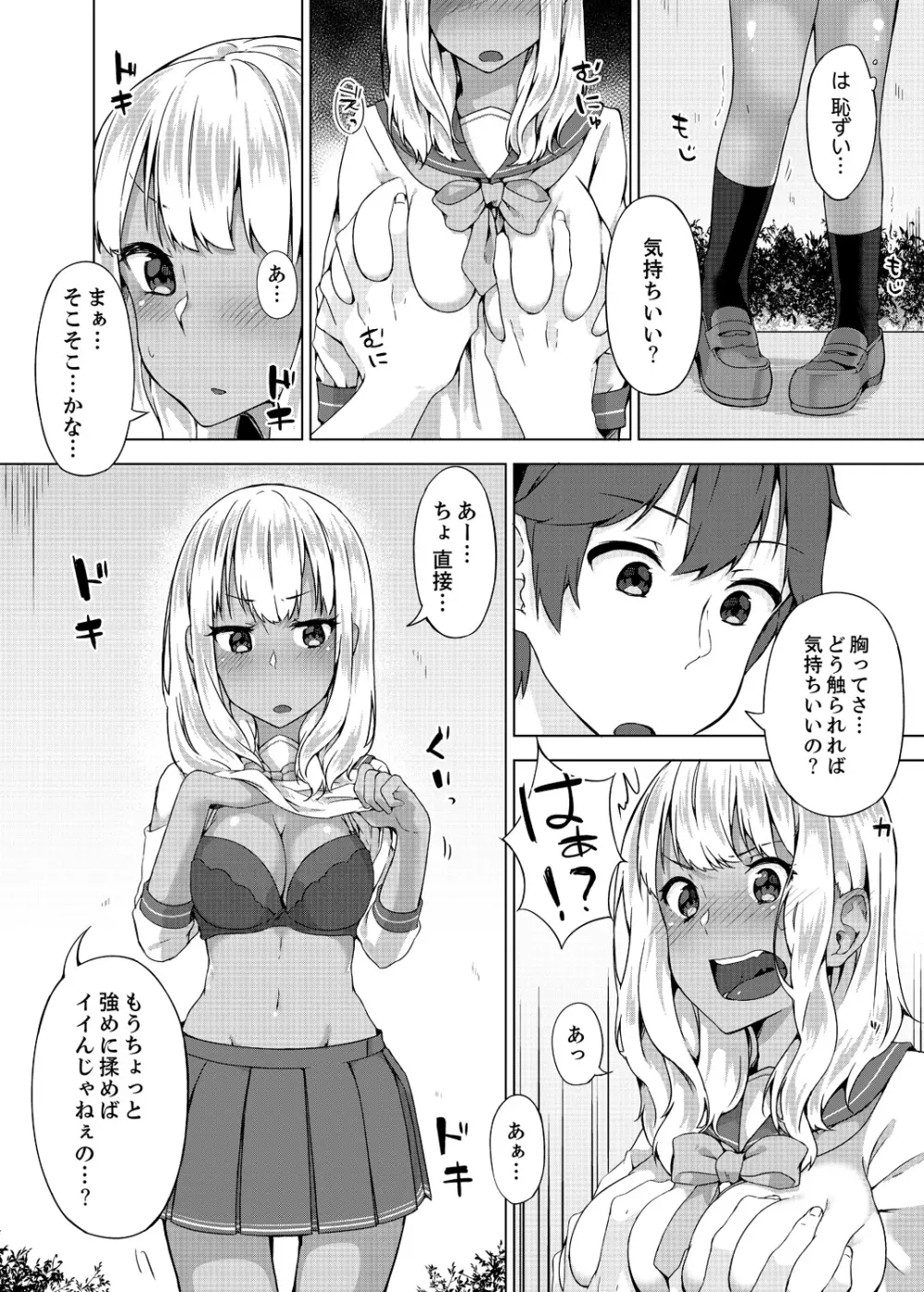 パンツ忘れて初エッチ!? 濡れすぎちゃって止まらないっ 1-7 Page.75