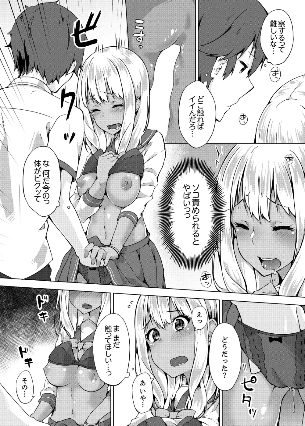 パンツ忘れて初エッチ!? 濡れすぎちゃって止まらないっ 1-7 Page.79