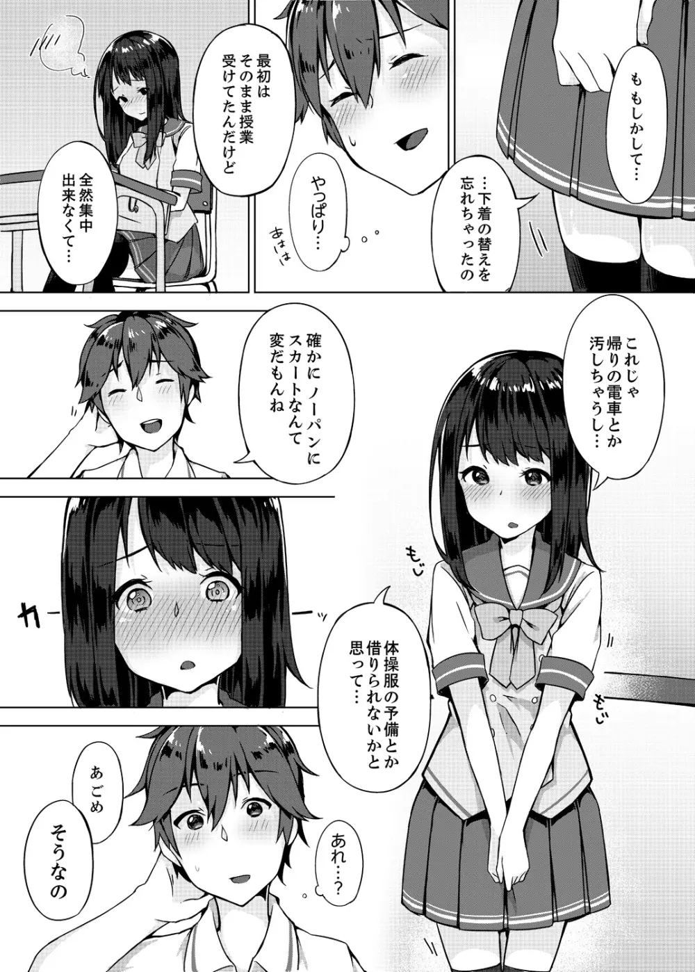 パンツ忘れて初エッチ!? 濡れすぎちゃって止まらないっ 1-7 Page.8