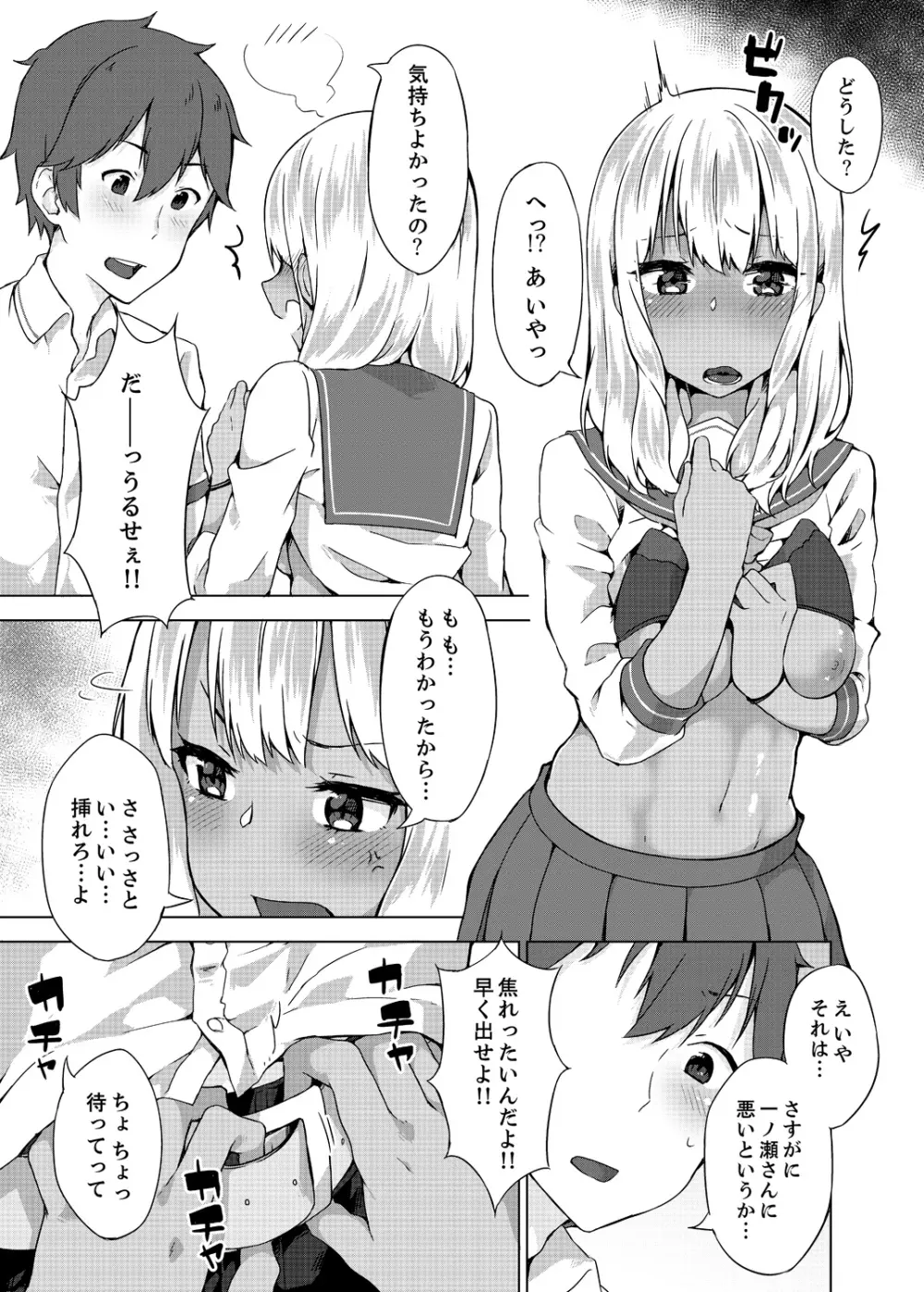 パンツ忘れて初エッチ!? 濡れすぎちゃって止まらないっ 1-7 Page.80