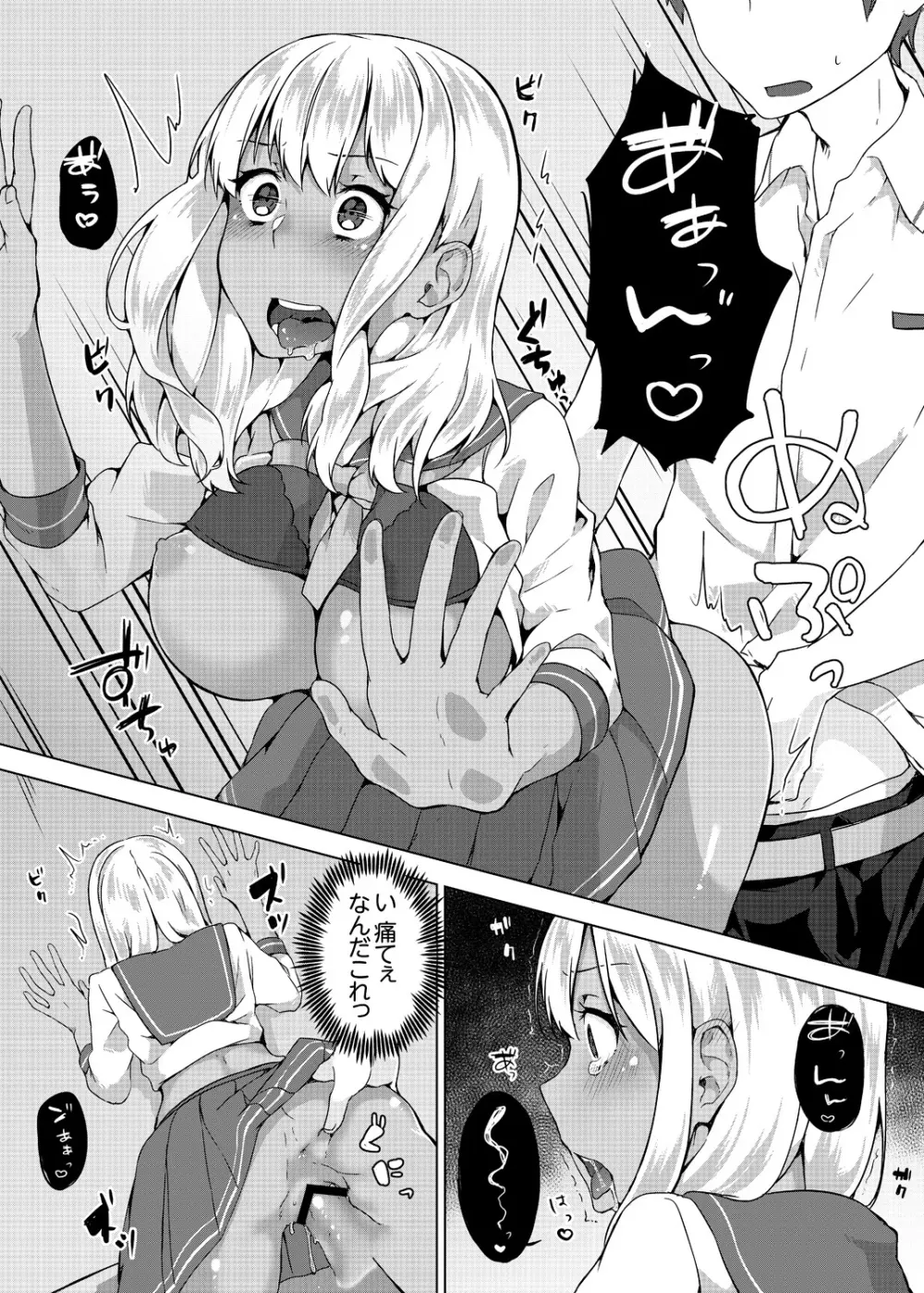 パンツ忘れて初エッチ!? 濡れすぎちゃって止まらないっ 1-7 Page.82